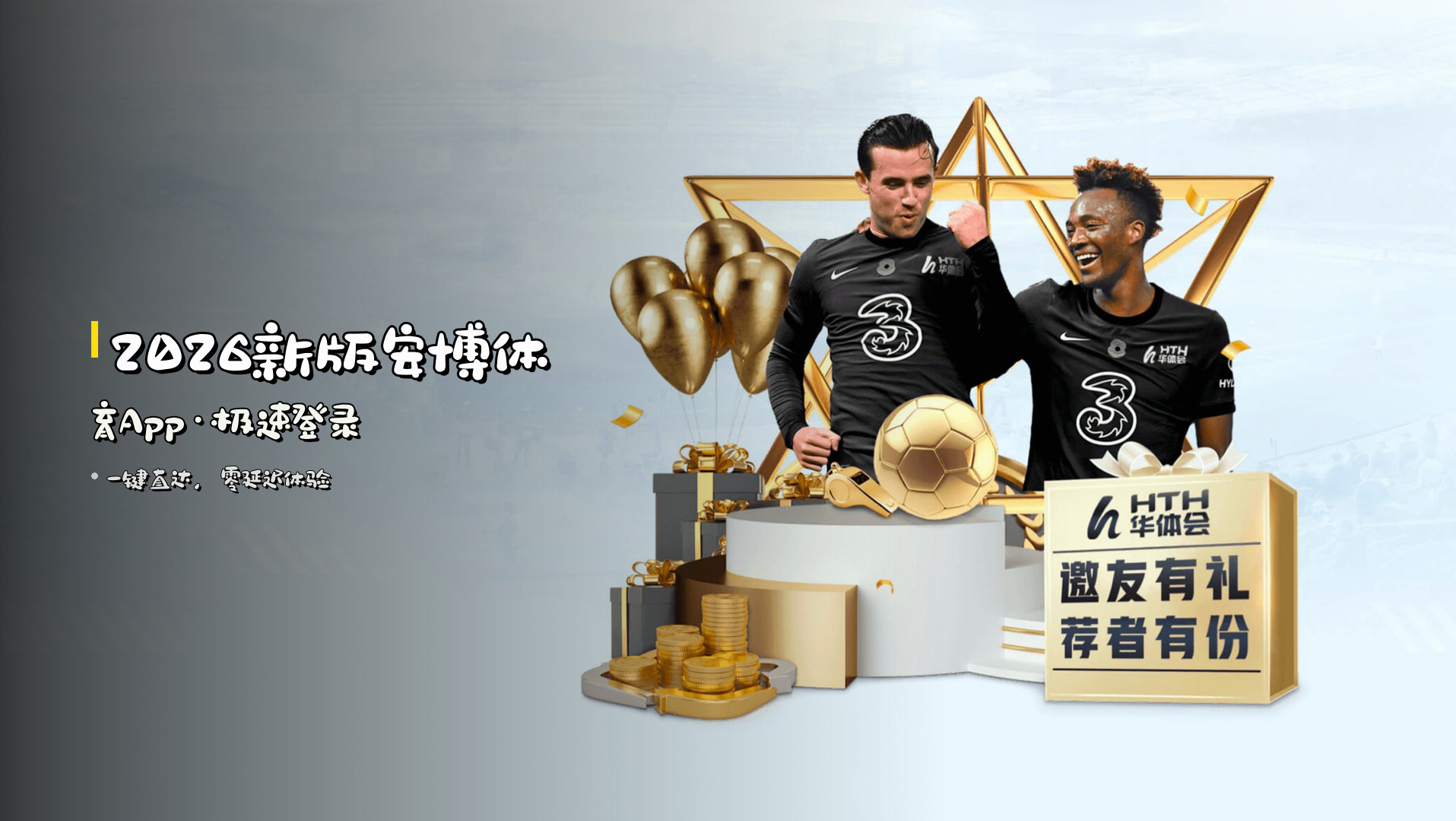 <strong>2026新版</strong>安博体育App·极速登录
