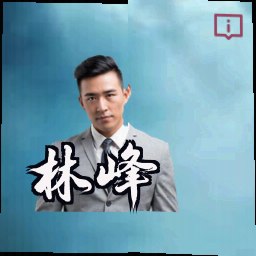 林峰